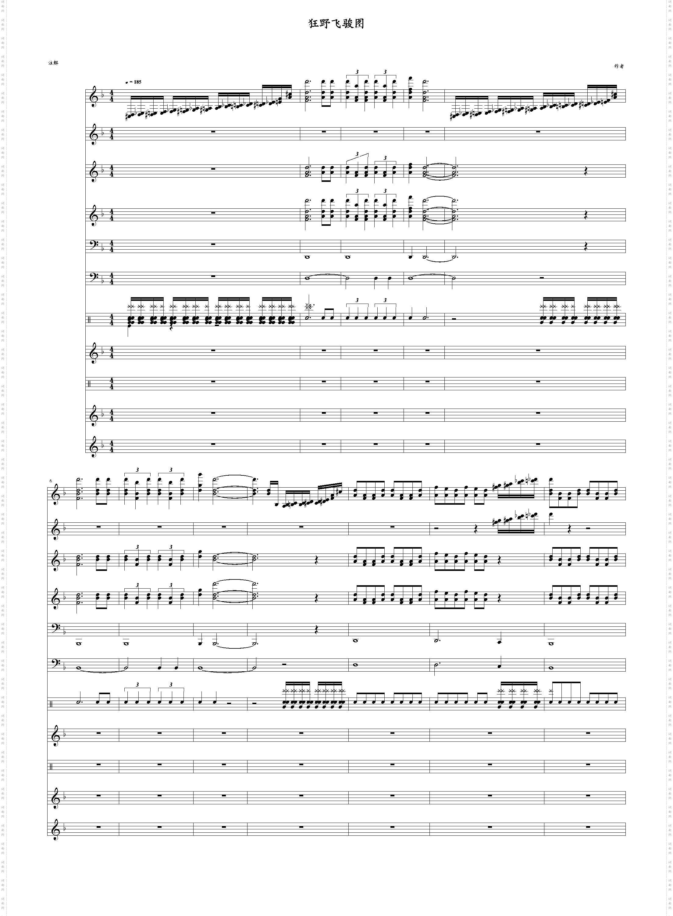 狂野飞骏图-总谱