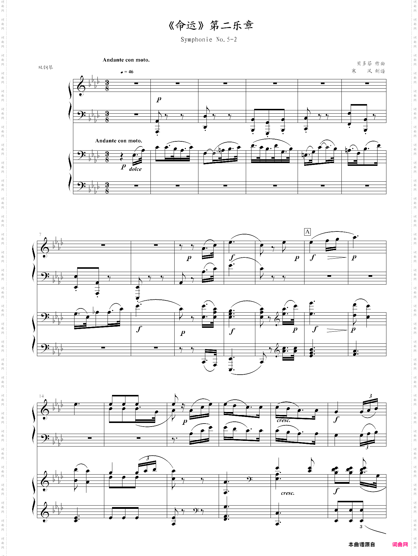 《命运》第二乐章