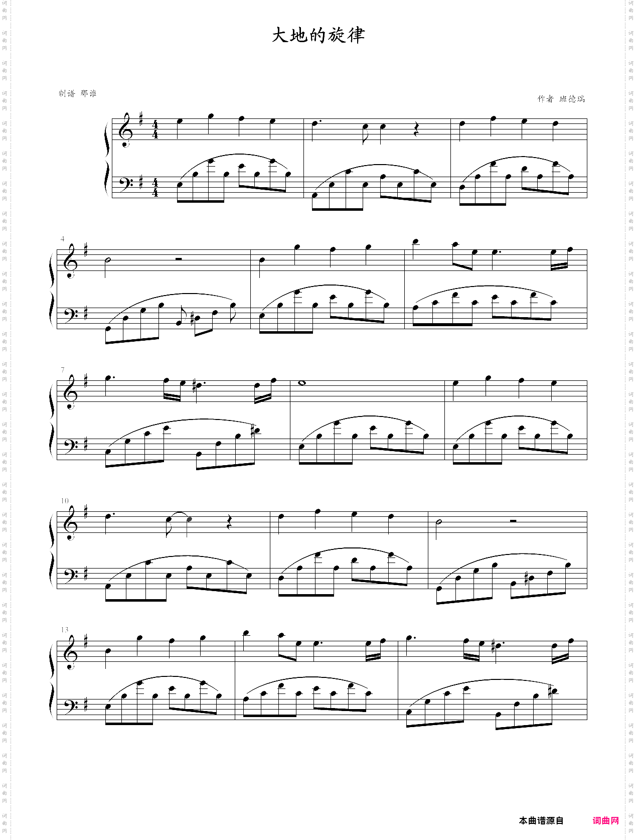 大地的旋律