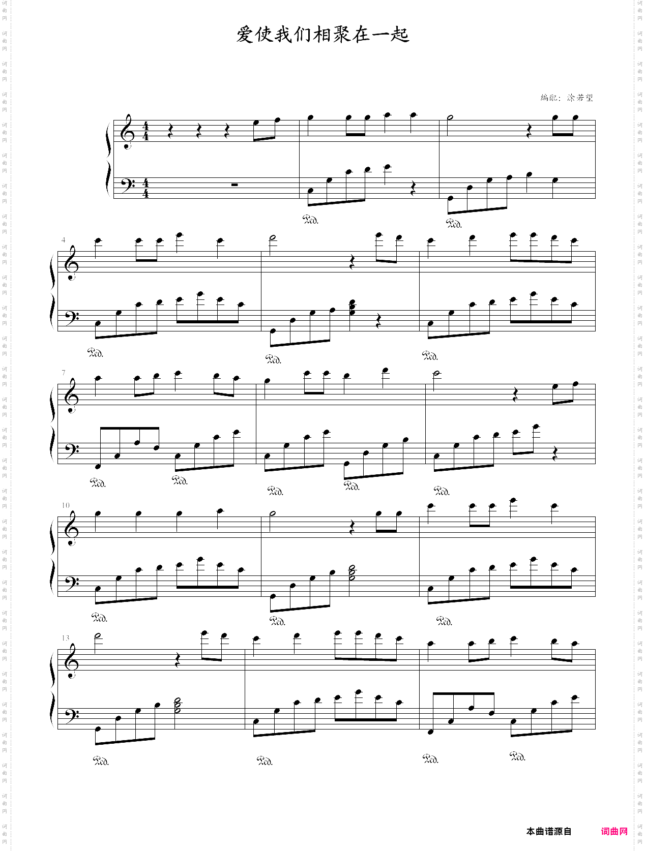 爱使我们相聚在一起