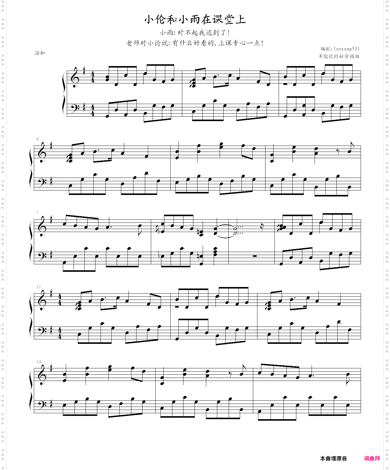 课堂上不能说的秘密小插曲