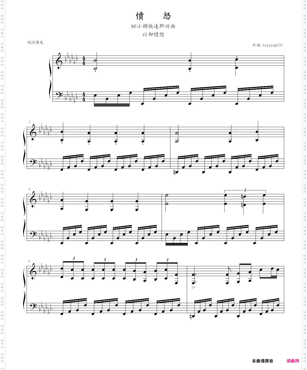 愤怒练习曲