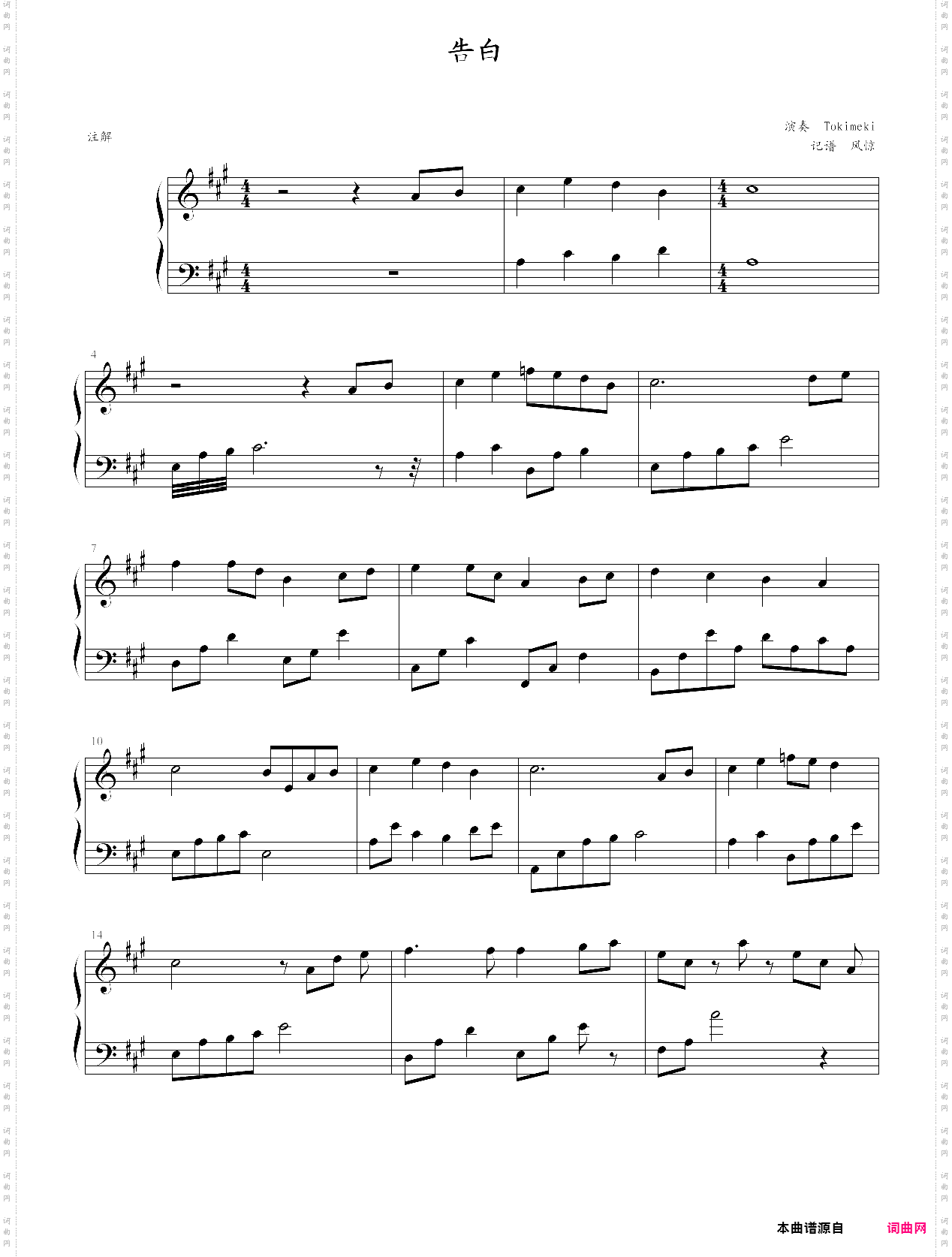 心跳回忆中的《告白》