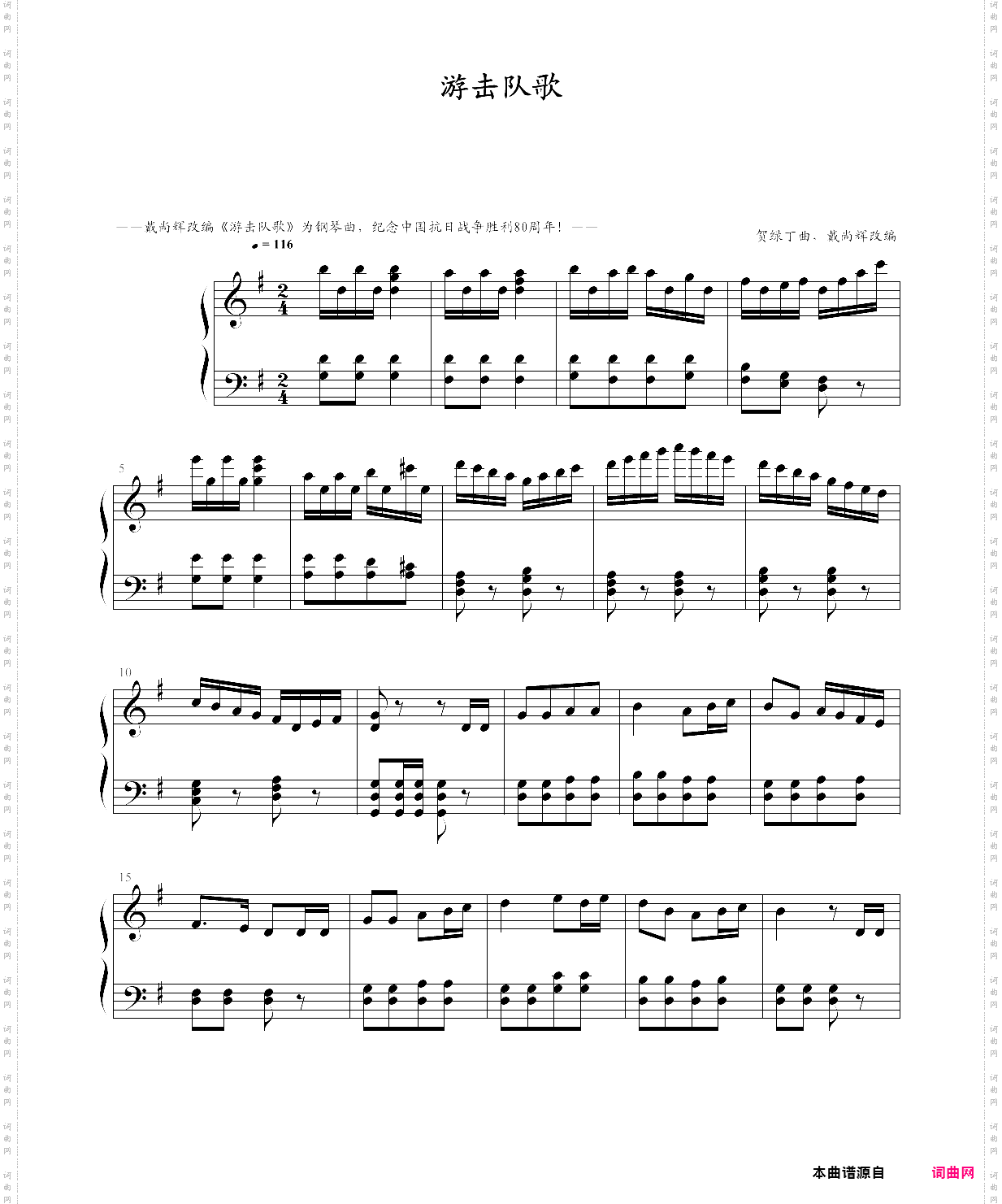 游击进行曲