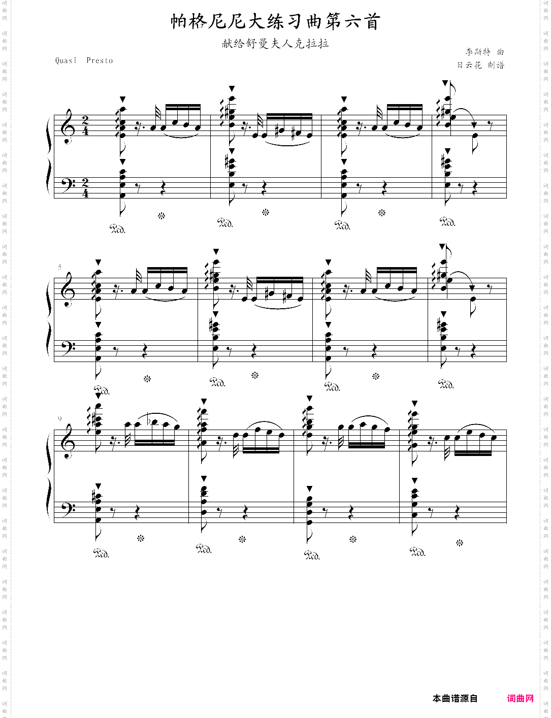 帕格尼尼大练习曲no·6