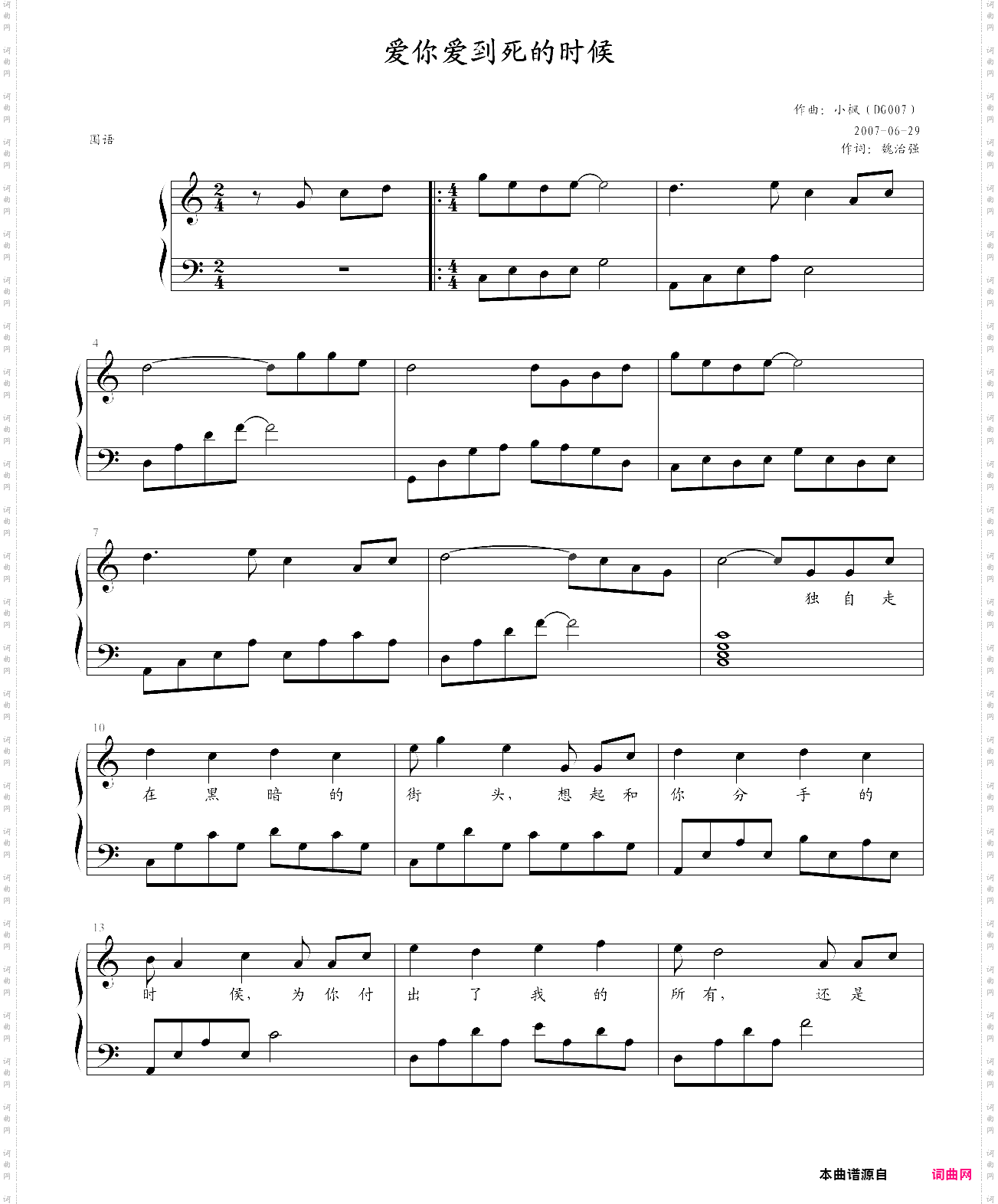 爱你爱到死的时候