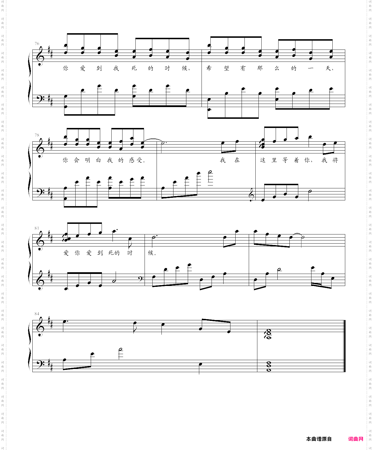 爱你爱到死的时候