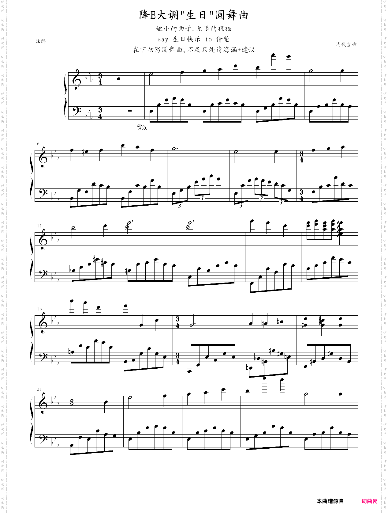 生日圆舞曲