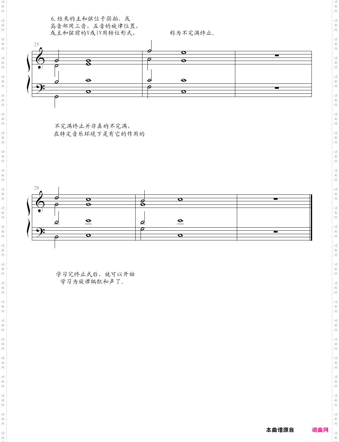 和声基础教程系列―02―和弦转换与终止式