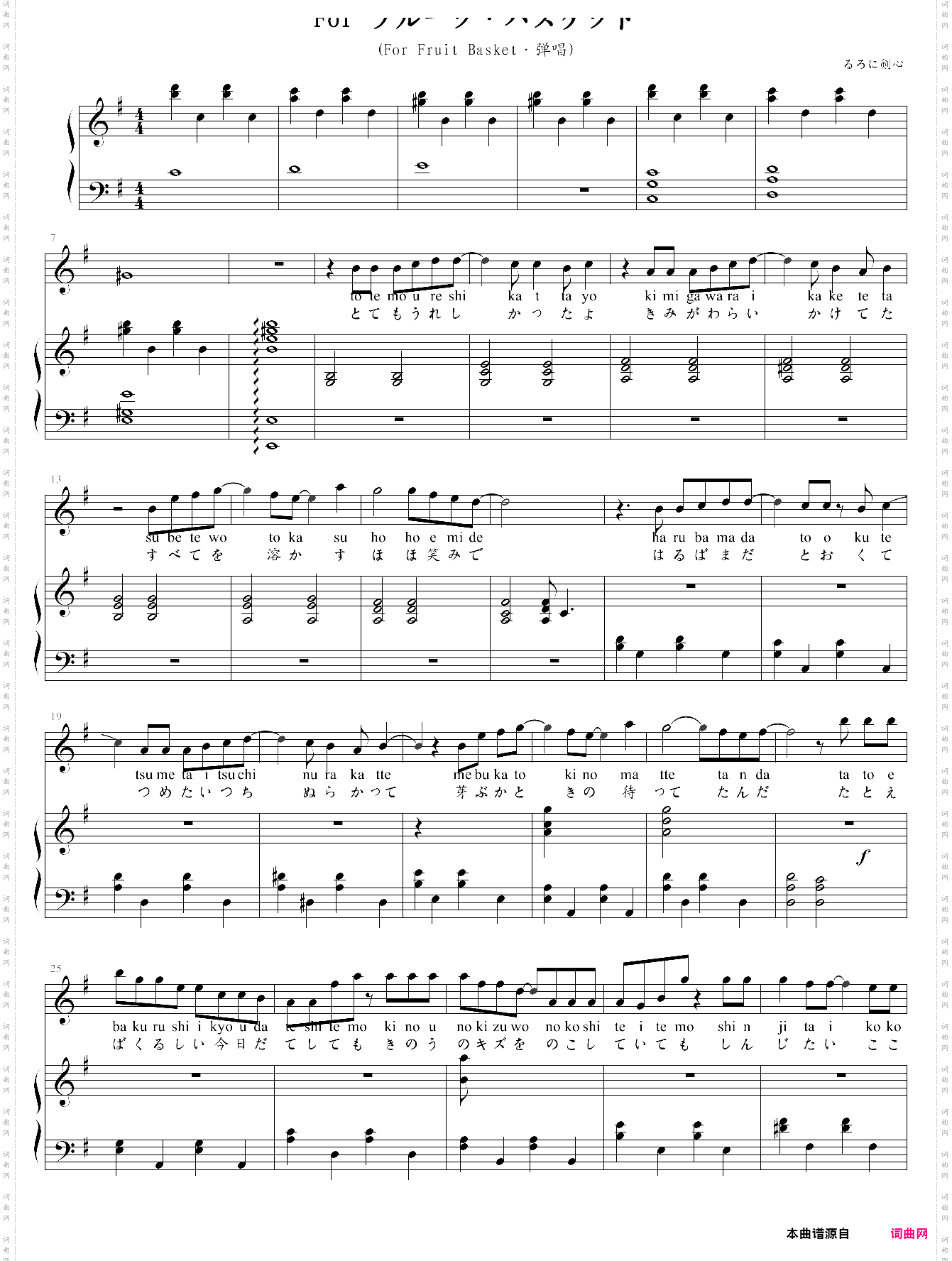 水果篮子主题曲弹唱版
