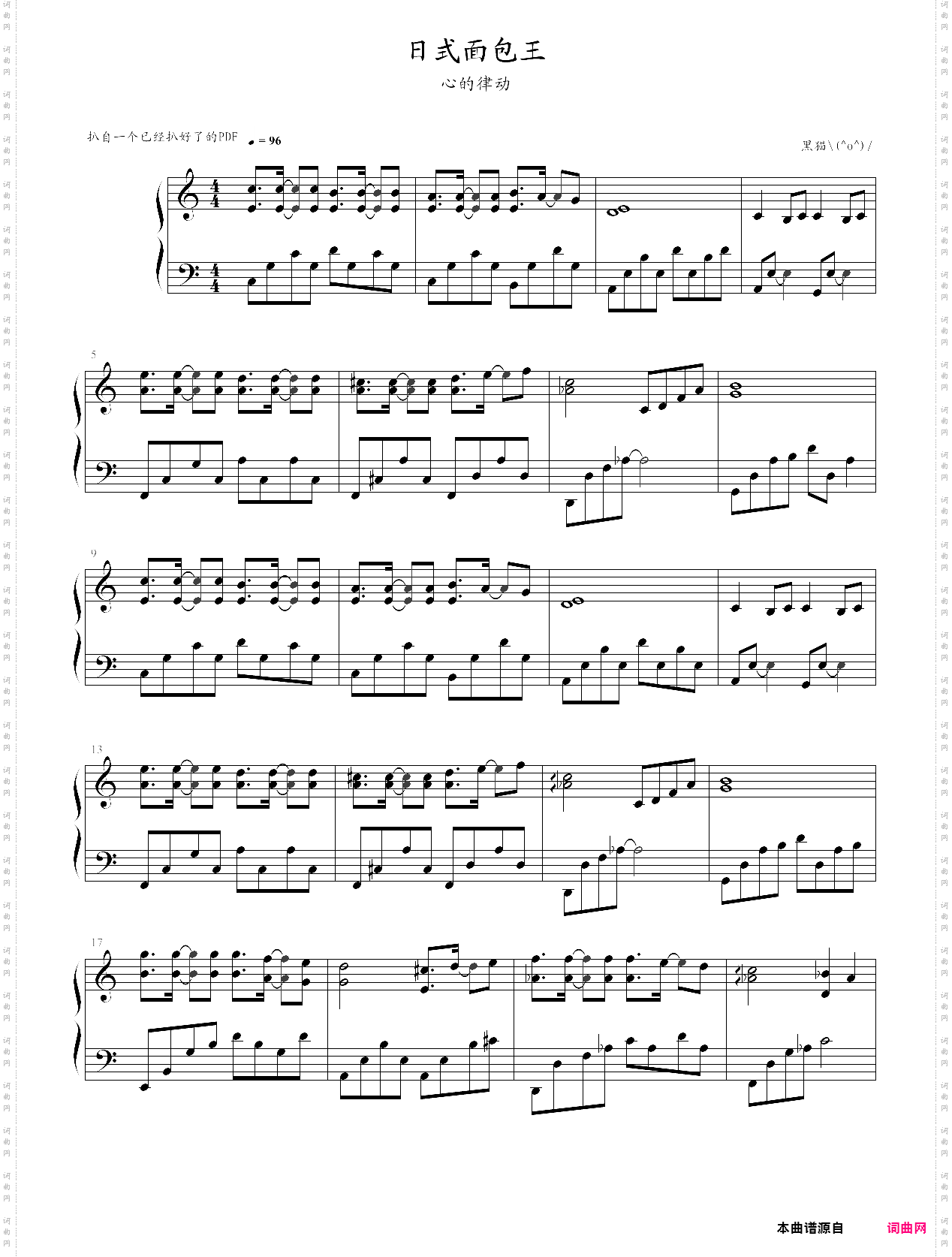 日式面包王- 心的律动