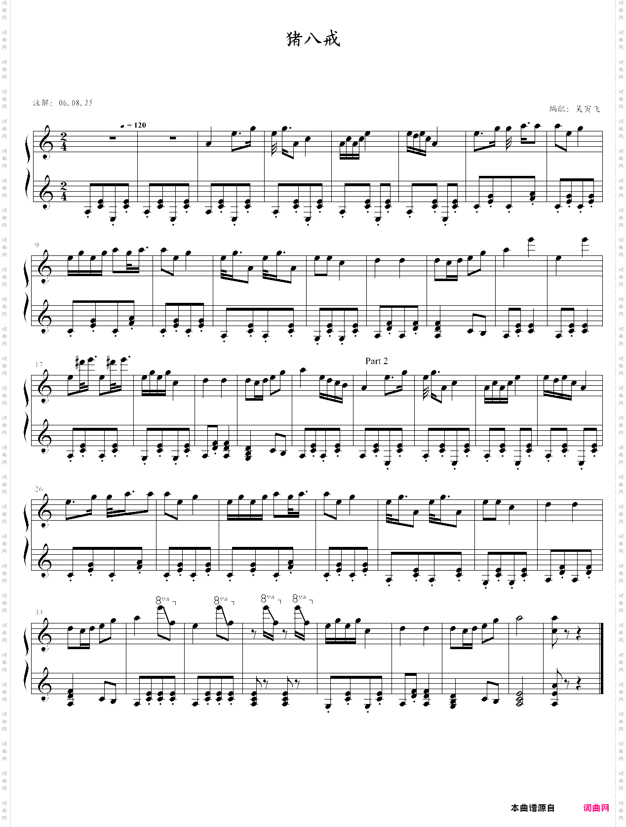 猪八戒-吴寅飞简易版