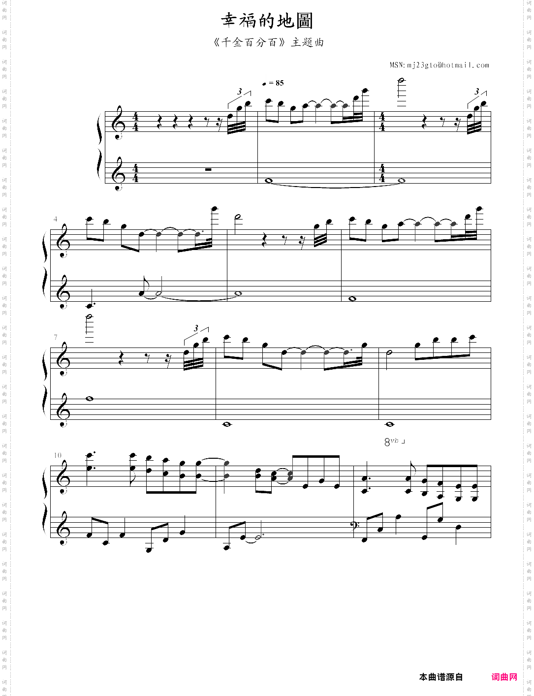 幸福的地图-《千金百分百》主题曲