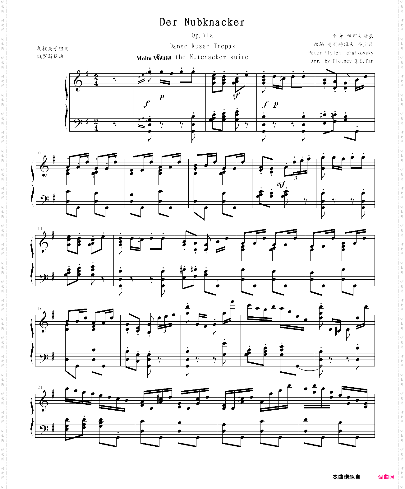 胡桃夹子中俄罗斯舞曲