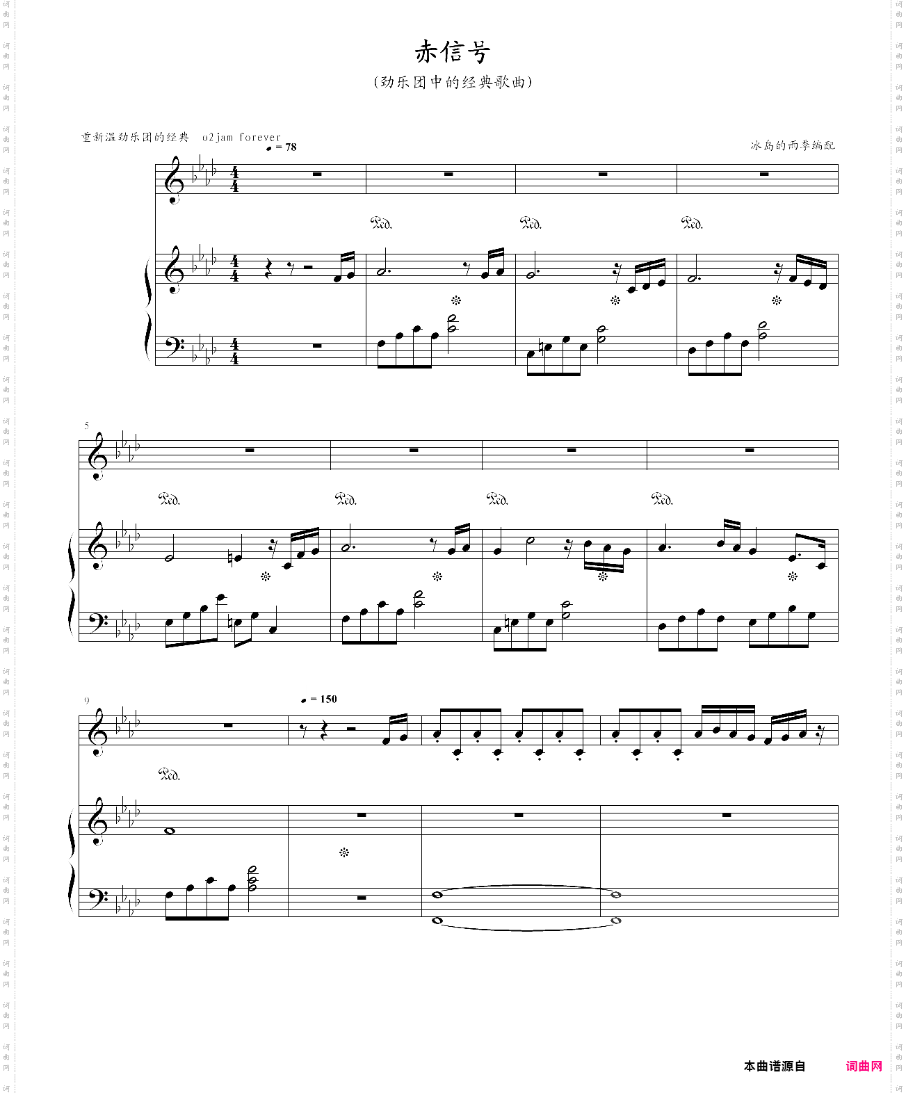 赤信号--劲乐团中的经典歌曲