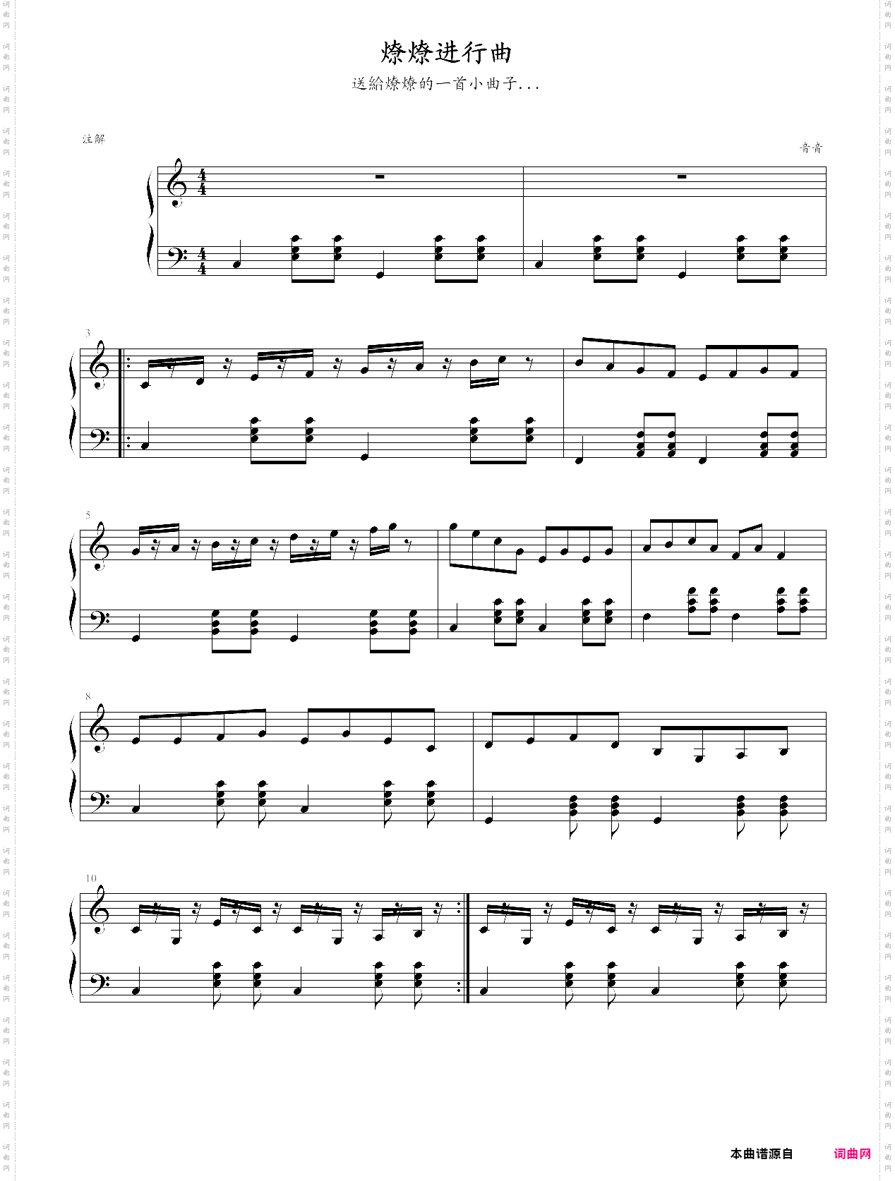 燎燎进行曲