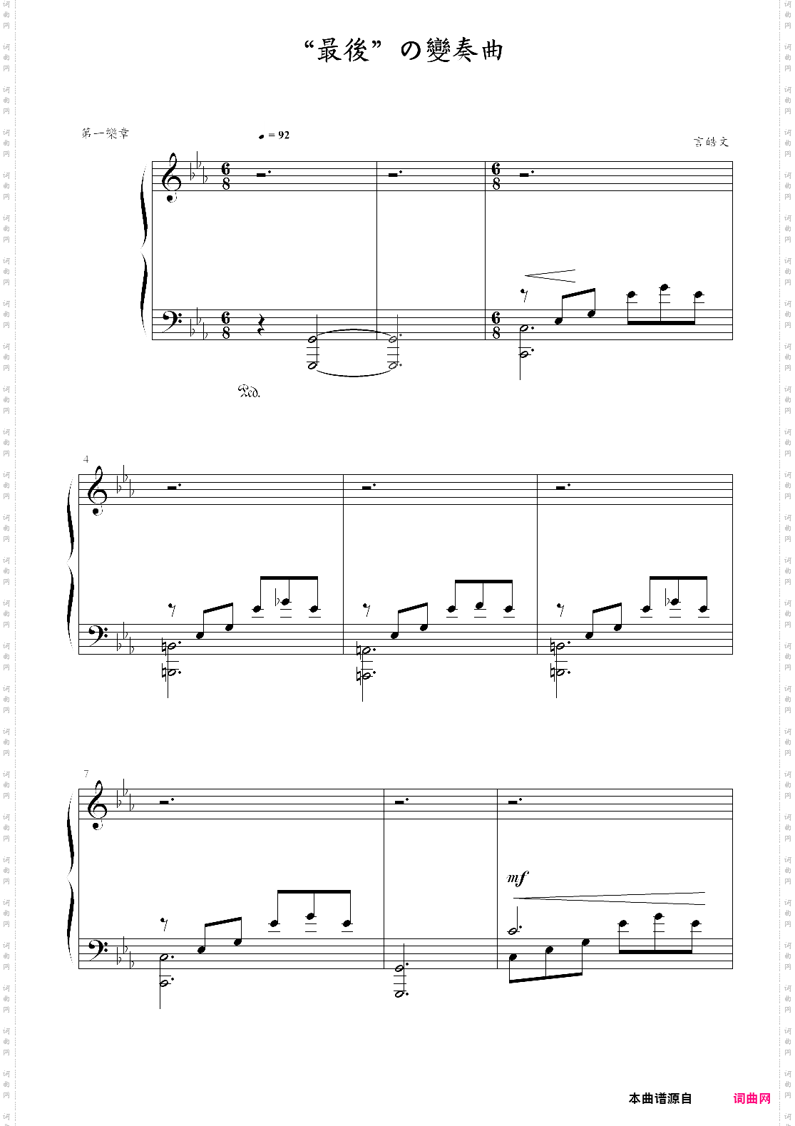 “最後”の奏曲