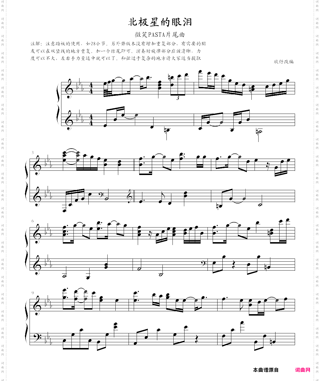 北极星的眼泪-《微笑pasta》的主题曲