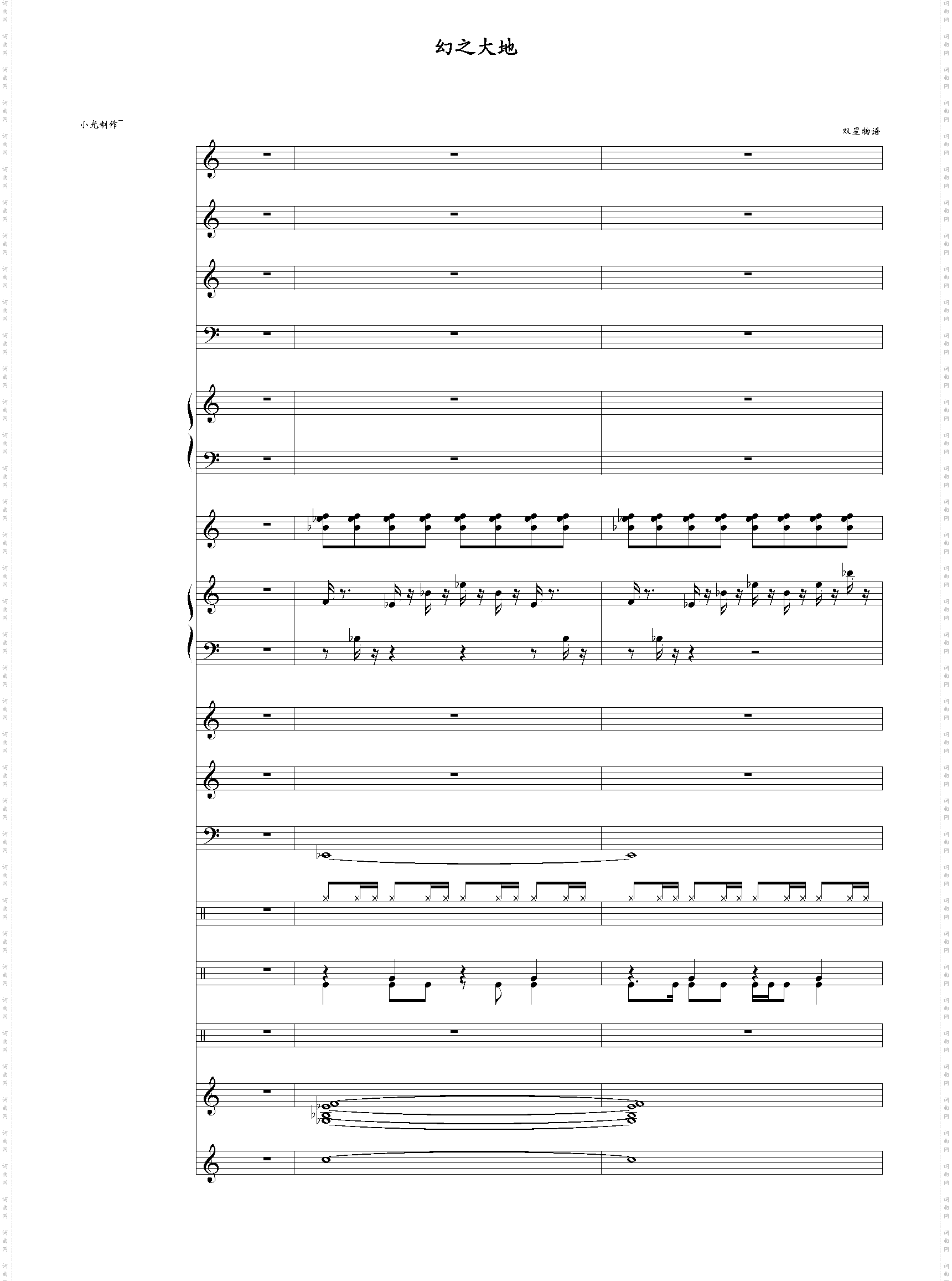 幻之大地-双星物语