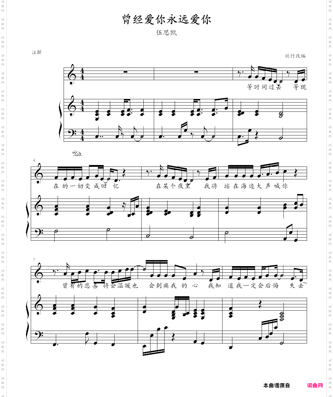 曾经爱你永远爱你