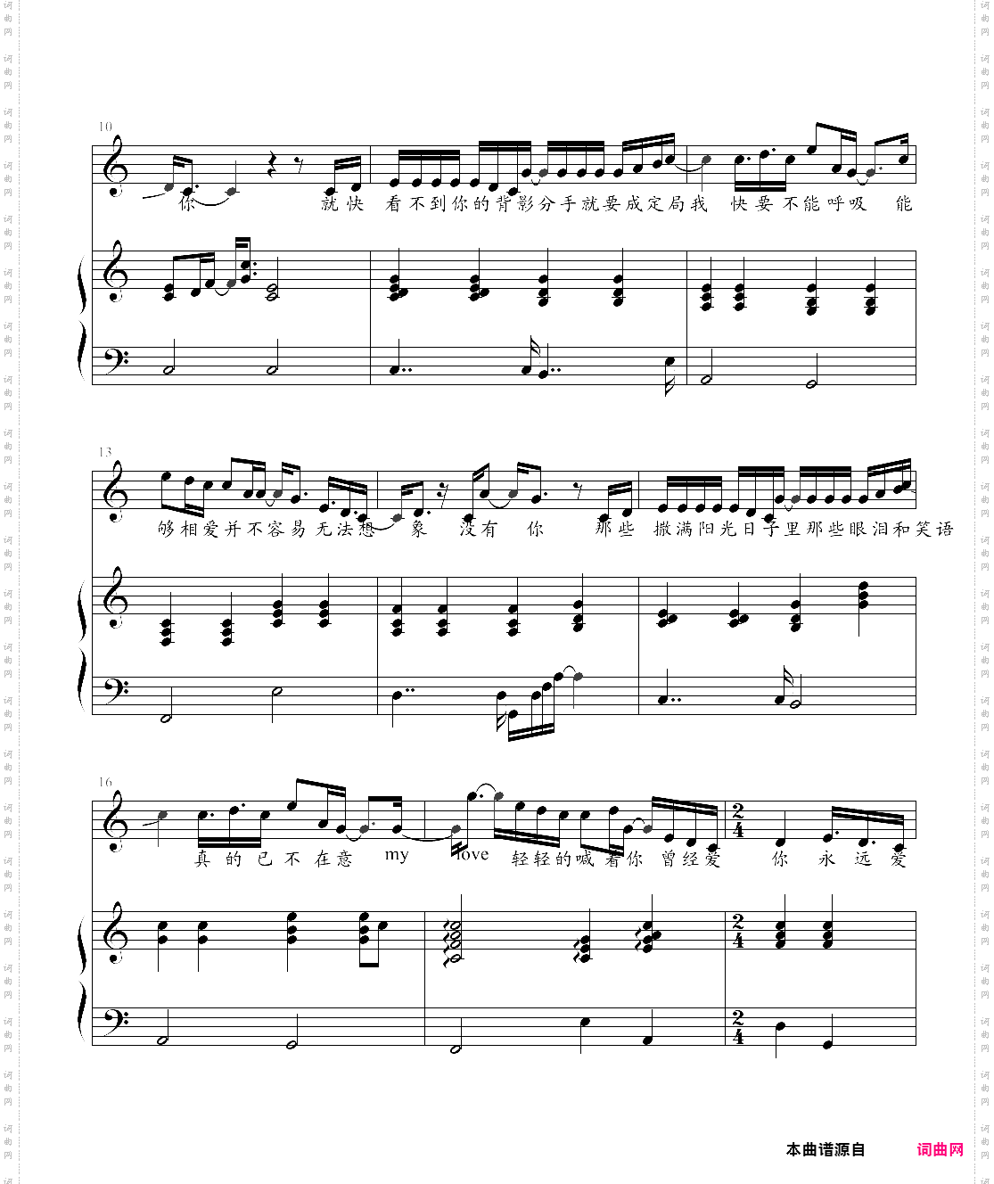 曾经爱你永远爱你