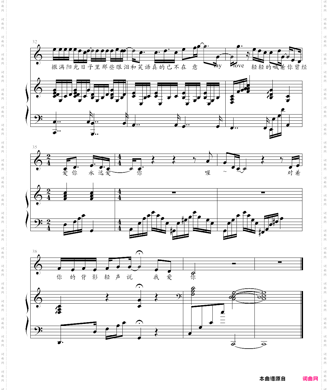 曾经爱你永远爱你