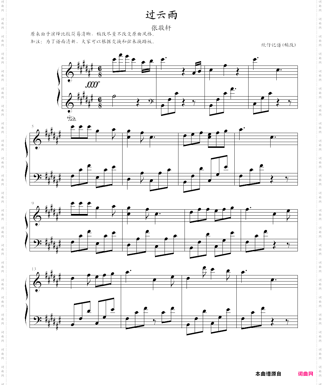 过云雨升f大调，张敬轩