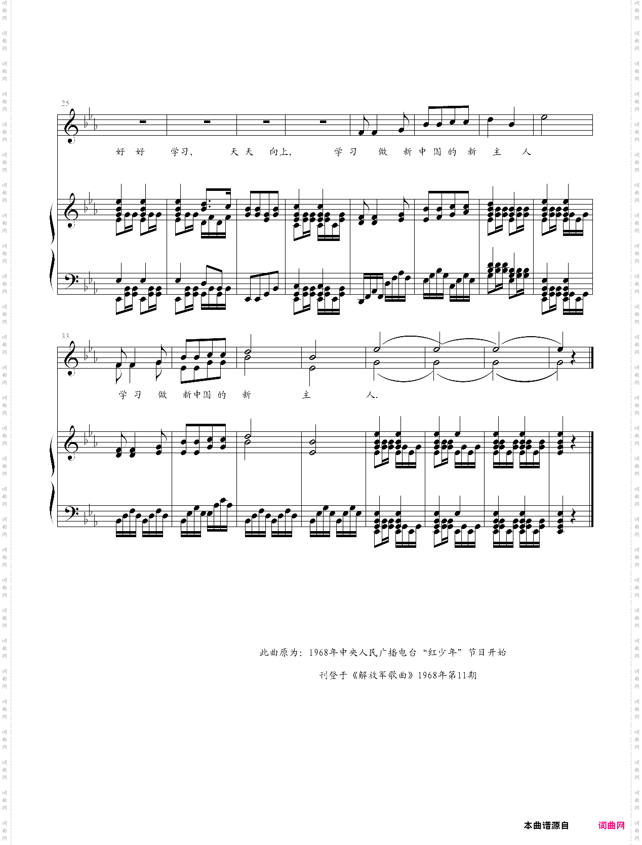 儿童们团结起来 -学习做新中国的新主人-毛泽东词 竟恩源曲