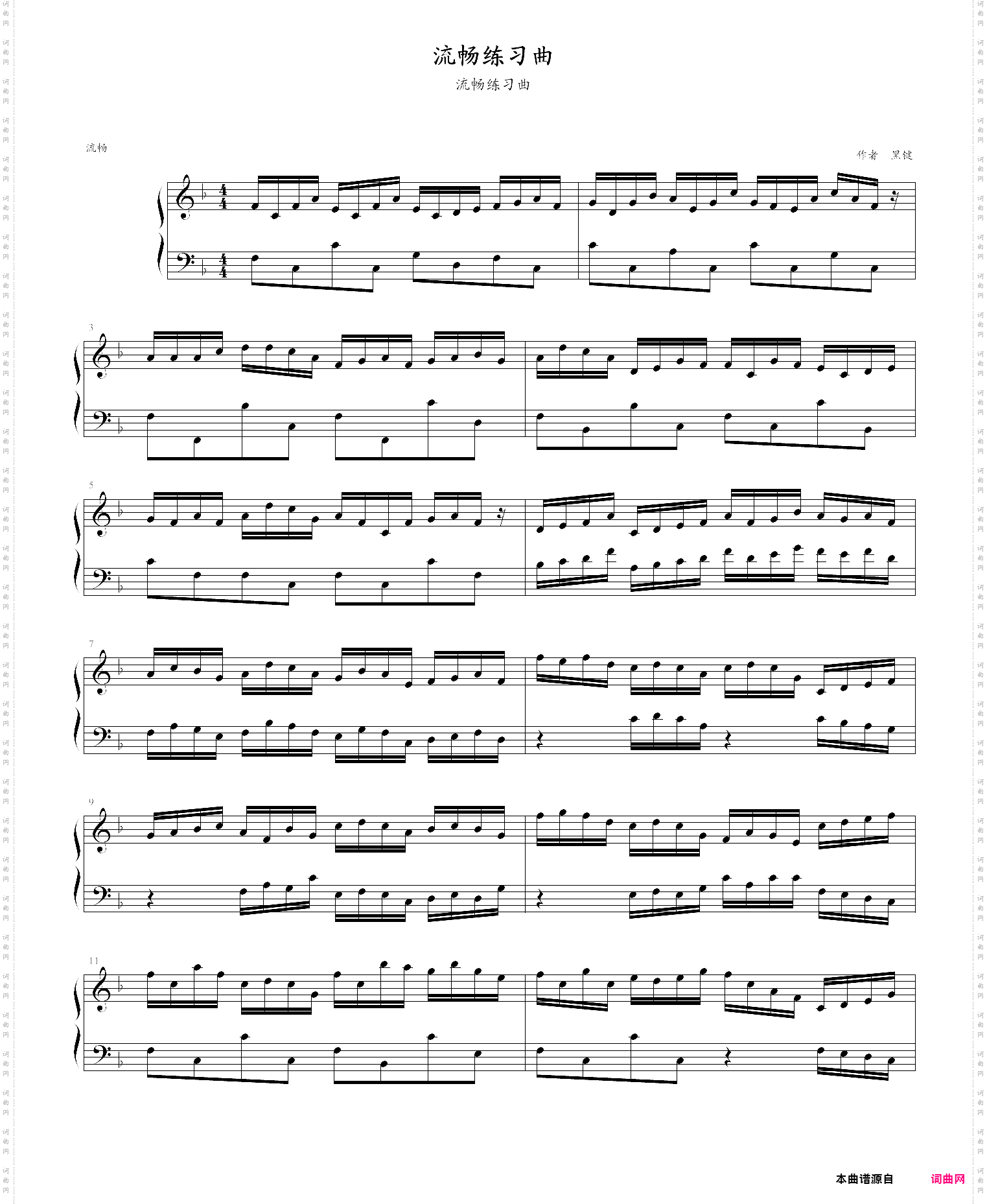 流畅练习曲