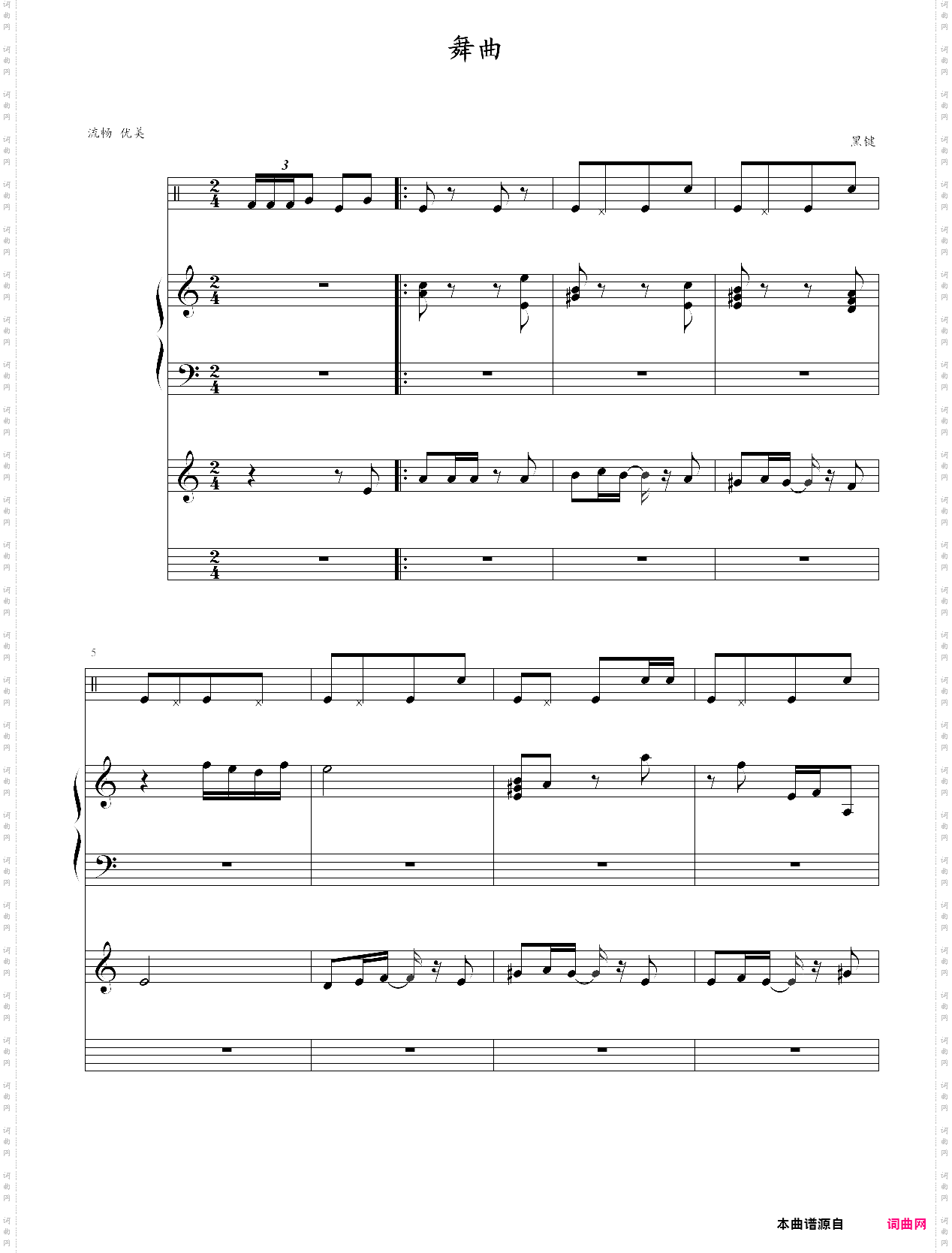 舞曲