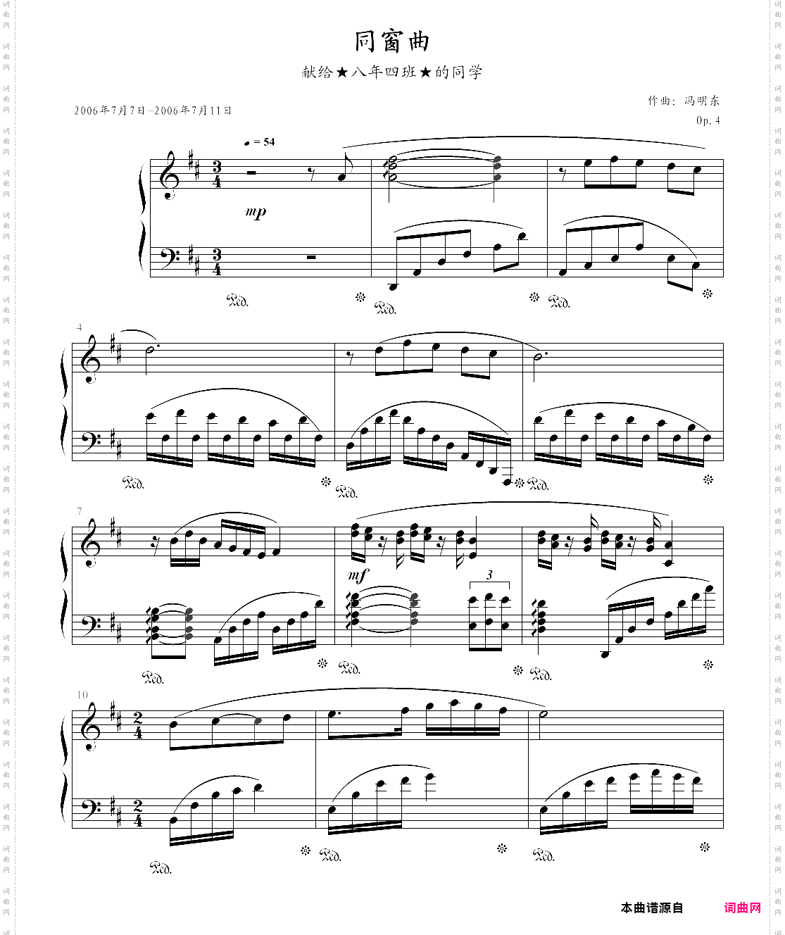 同窗曲