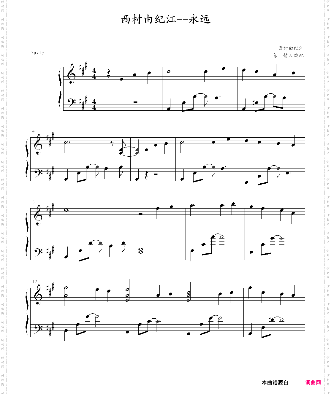 永远西村由纪江