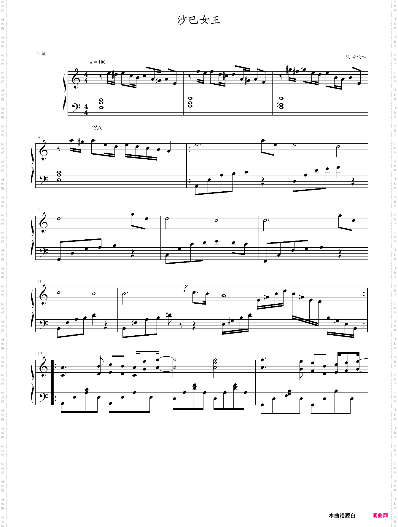 沙巴女王-清代皇帝制谱