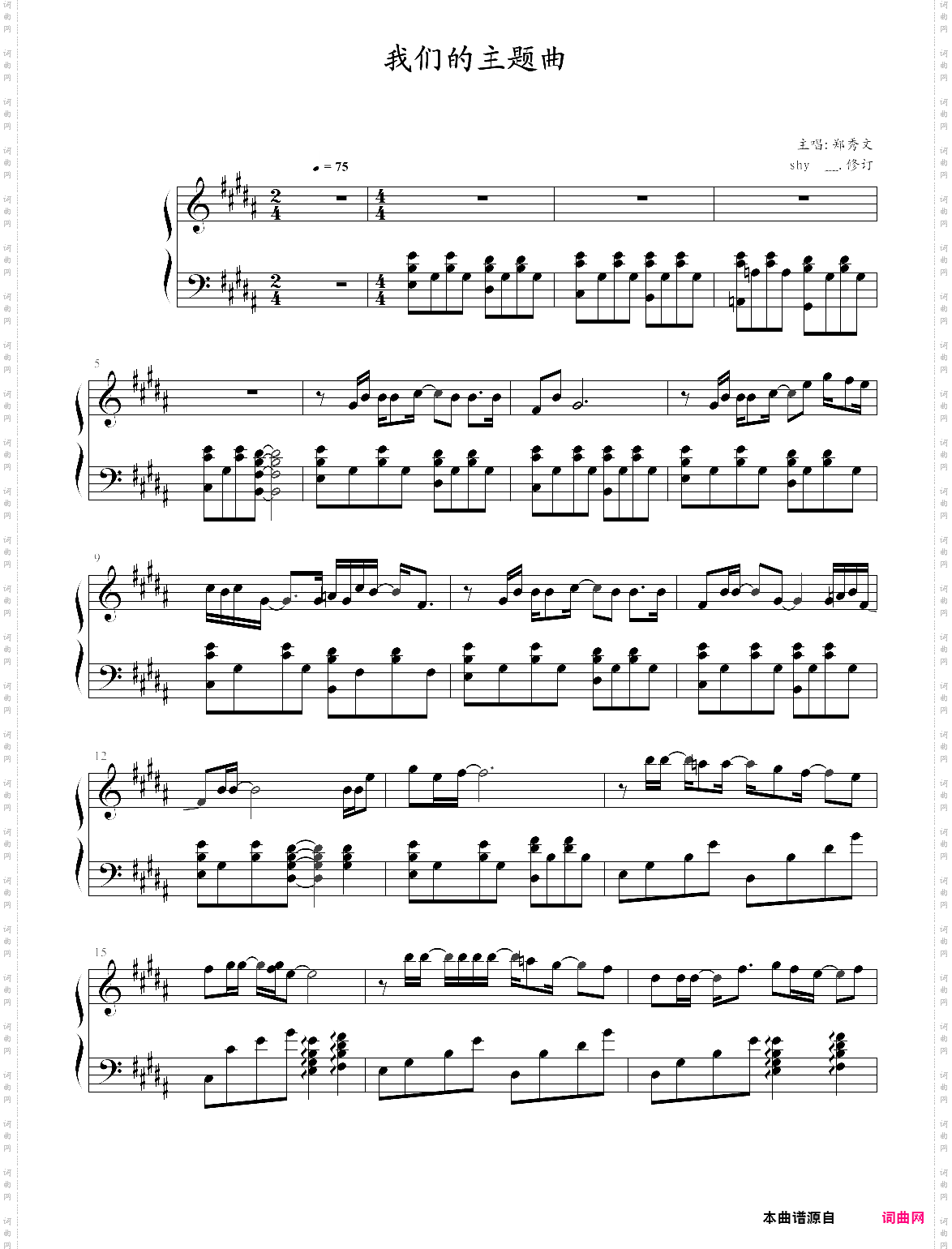 我们的主题曲郑秀文