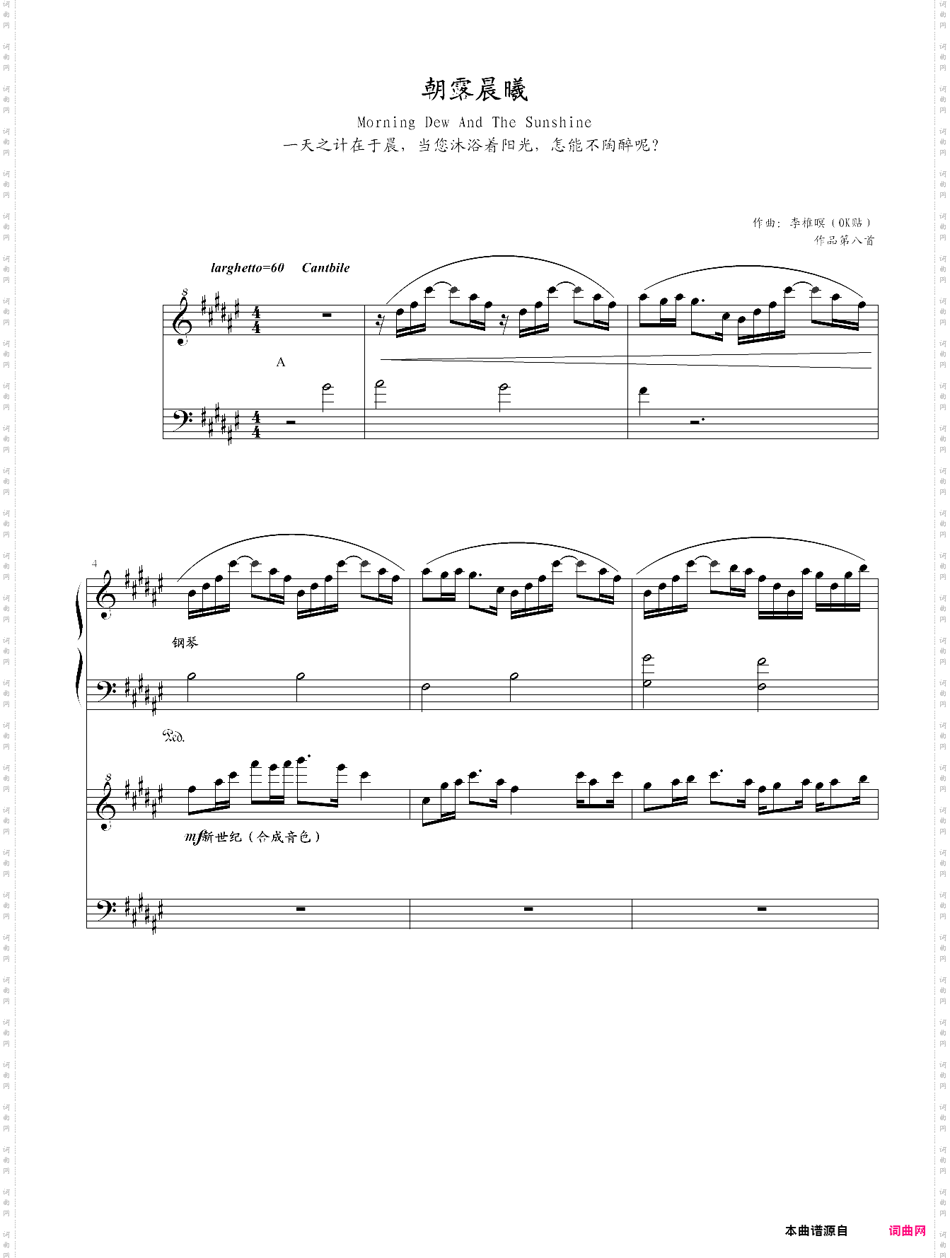 朝露晨曦 -全谱