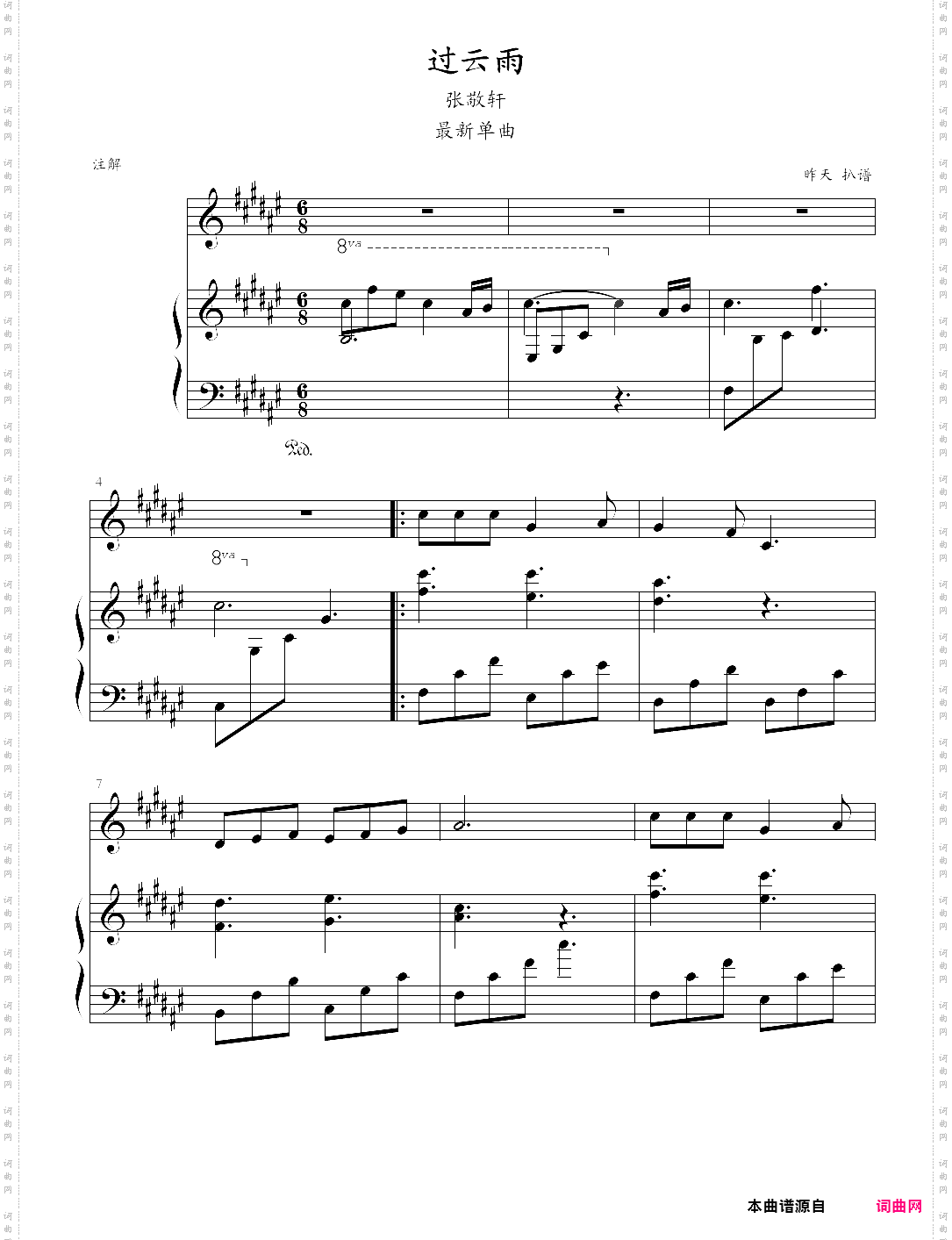 过云雨弹唱版,张敬轩