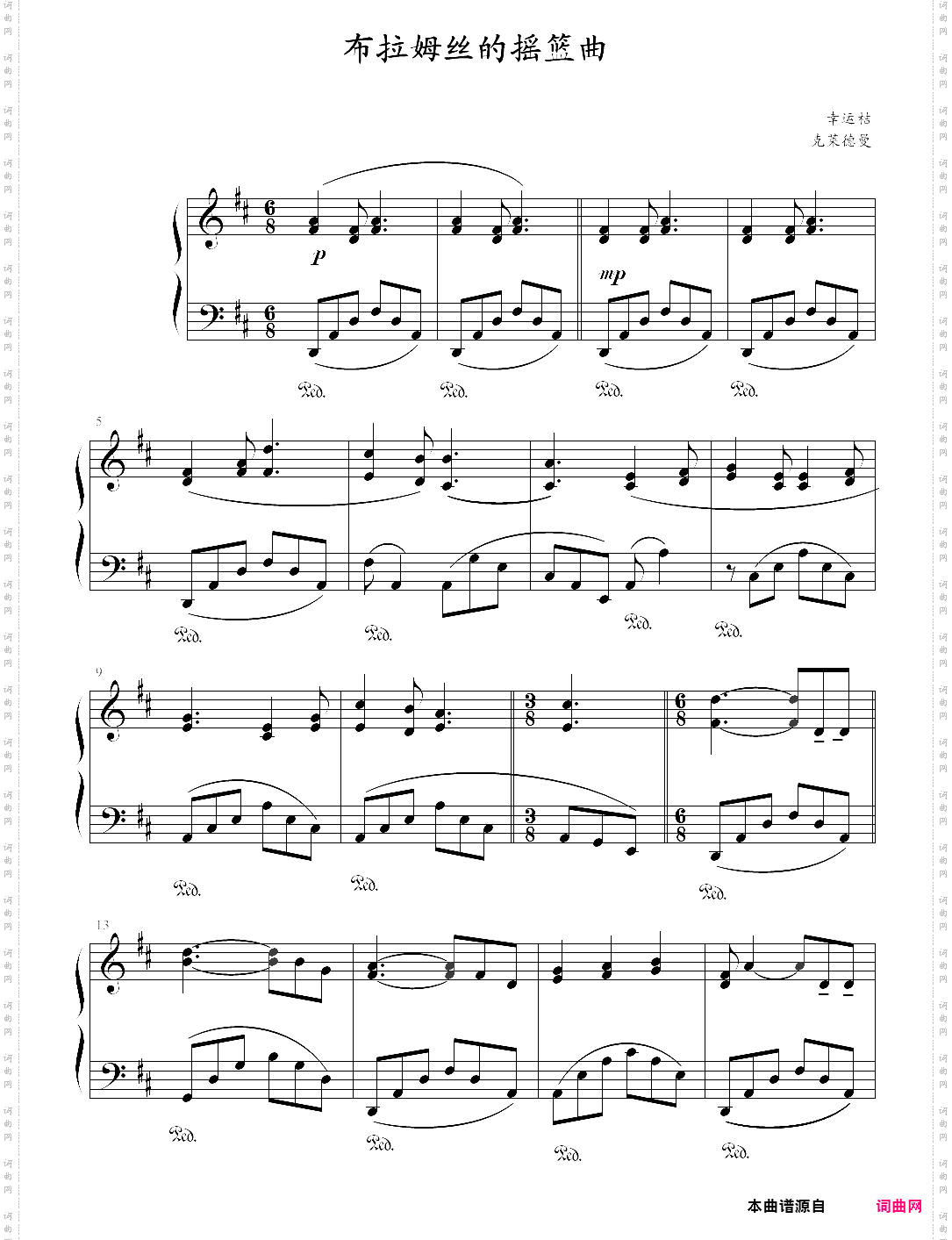 布拉姆丝的摇篮曲