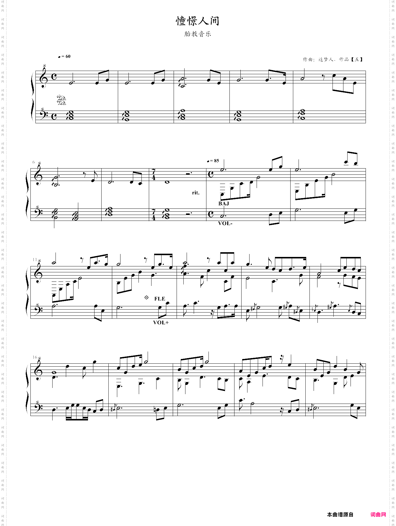 憧憬人间-胎教音乐