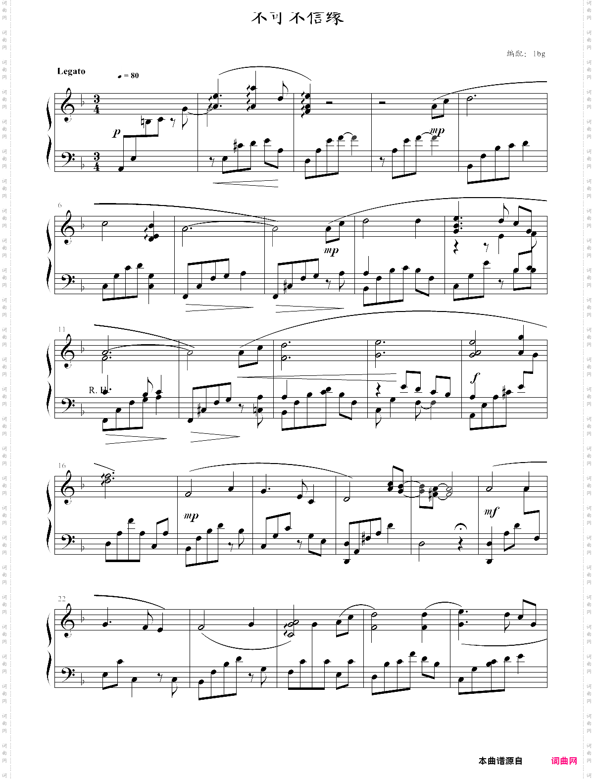 不可不信缘插曲
