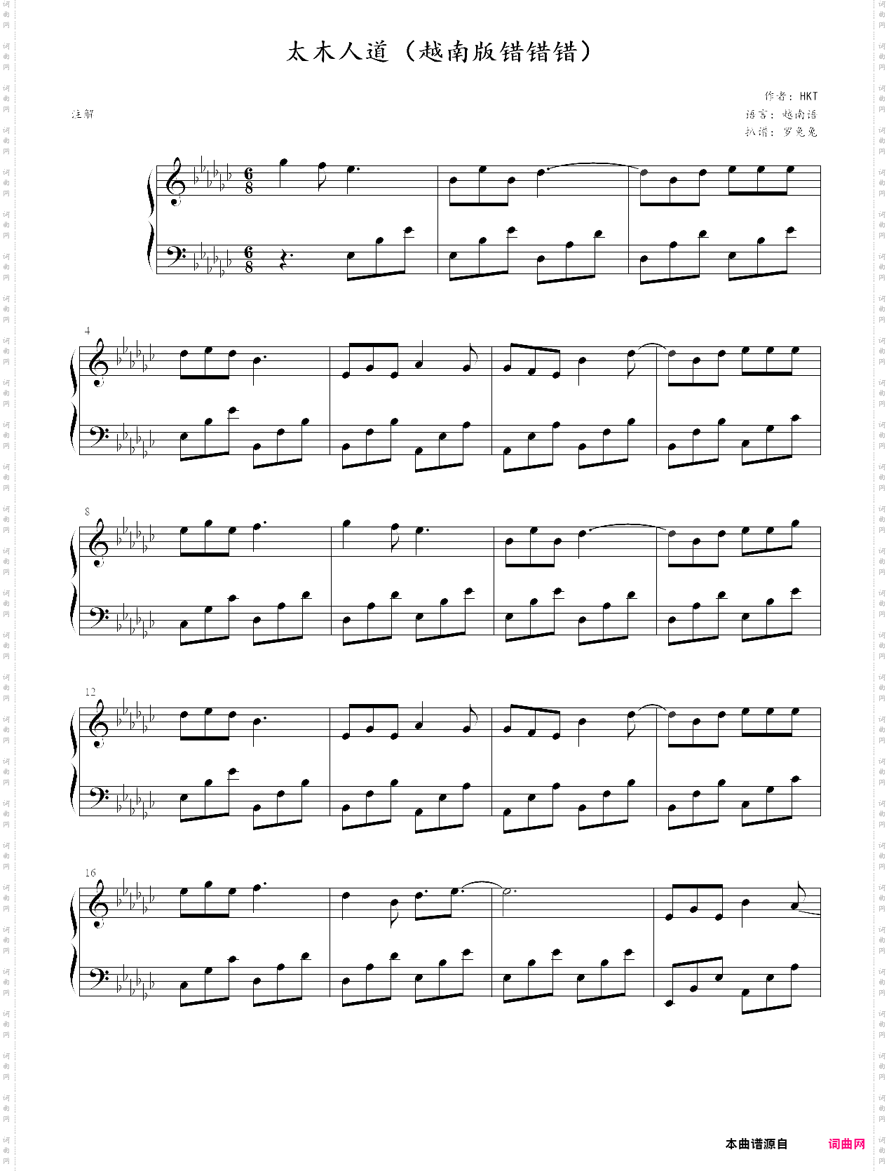 太木人道越南版错错错