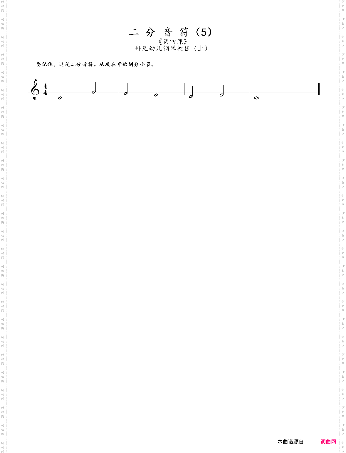 50· 第四课：二分音符5- 拜厄幼儿钢琴教程上