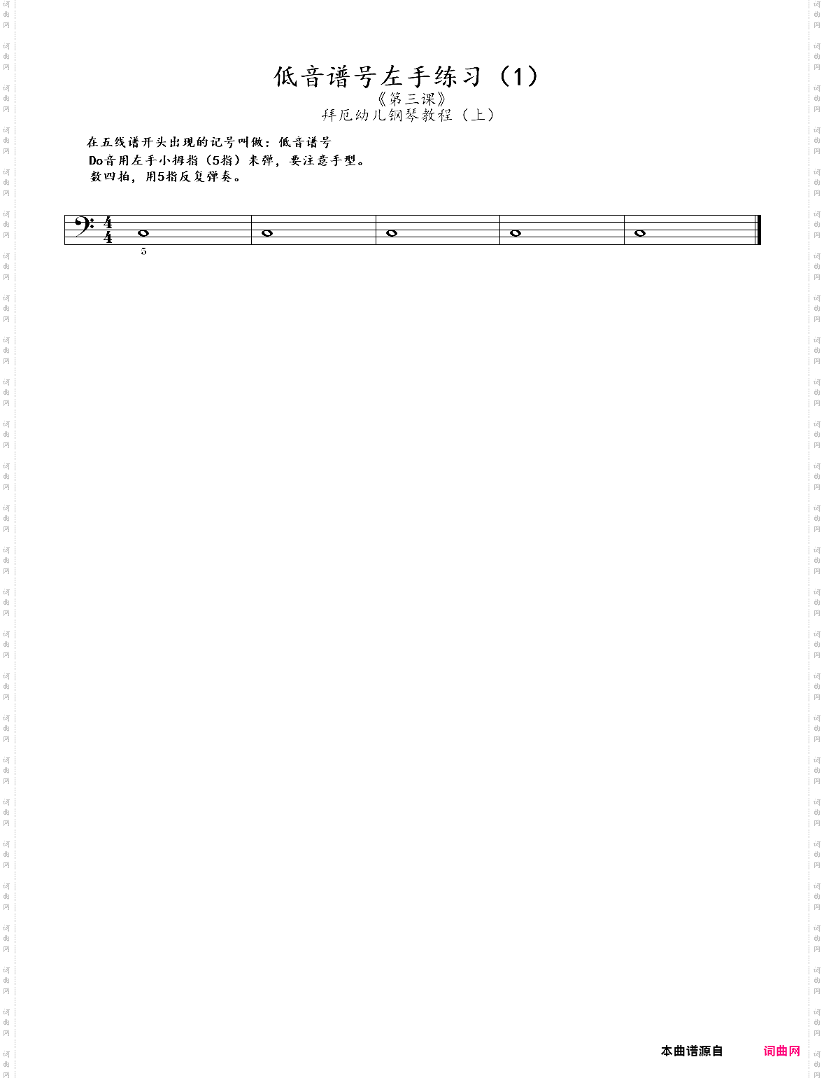 21· 第三课：低音谱号左手练习1- 拜厄幼儿钢琴教程上