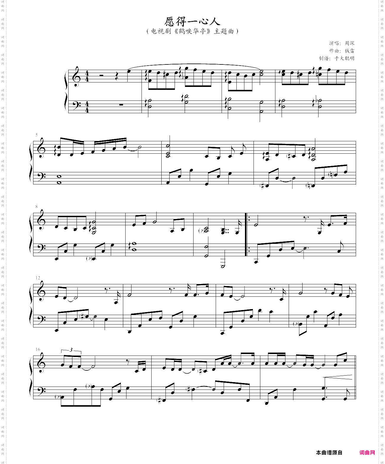 愿得一心人c调