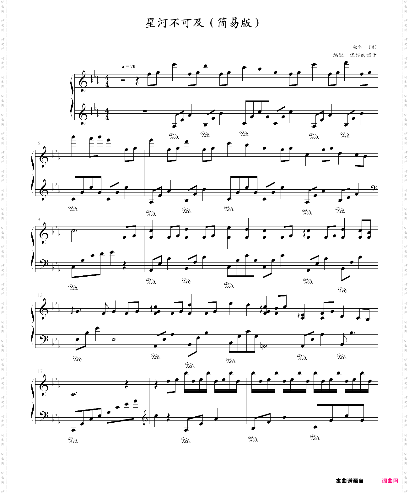 星河不可及简易版