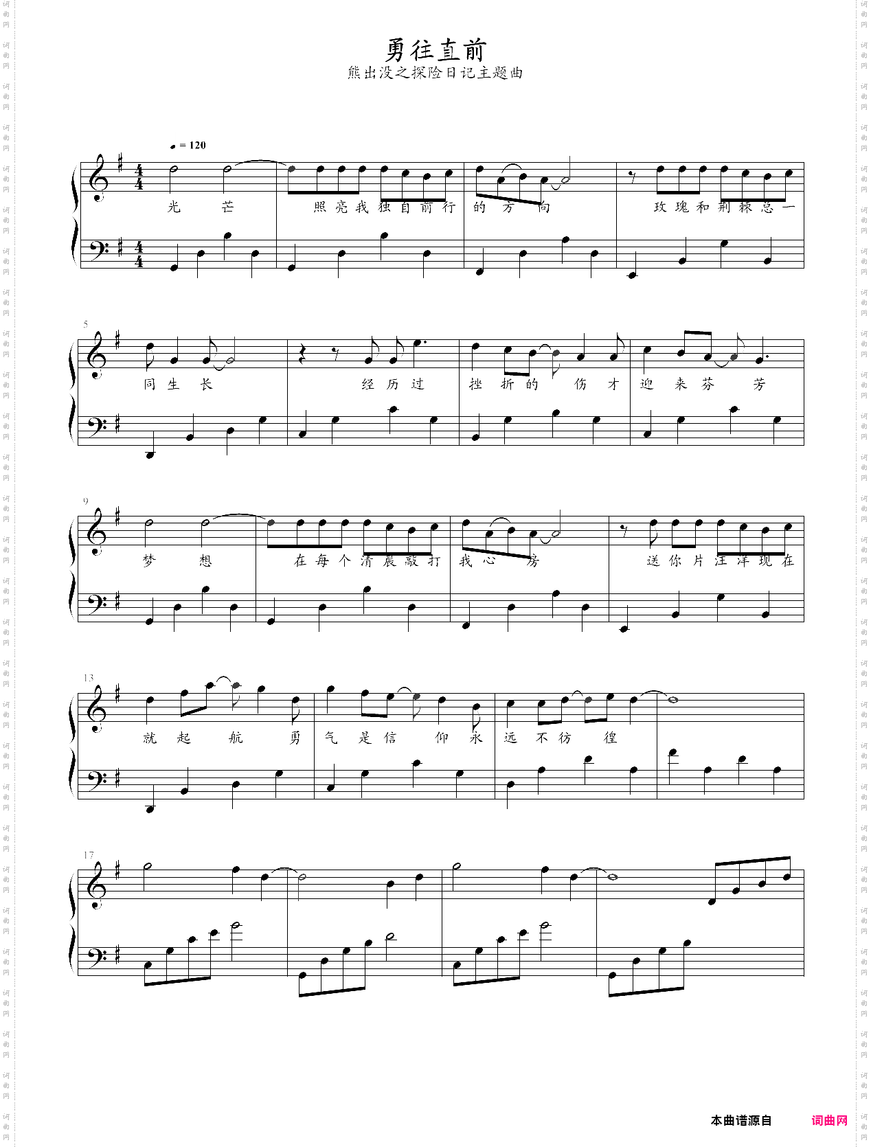勇往直前 熊出没之探险日记主题曲