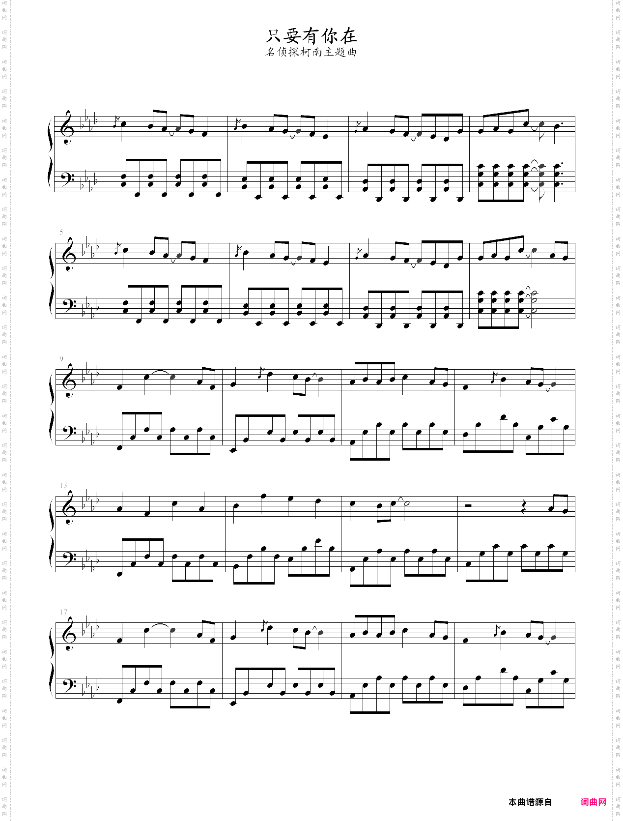 只要有你在 名侦探柯南插曲 简短版