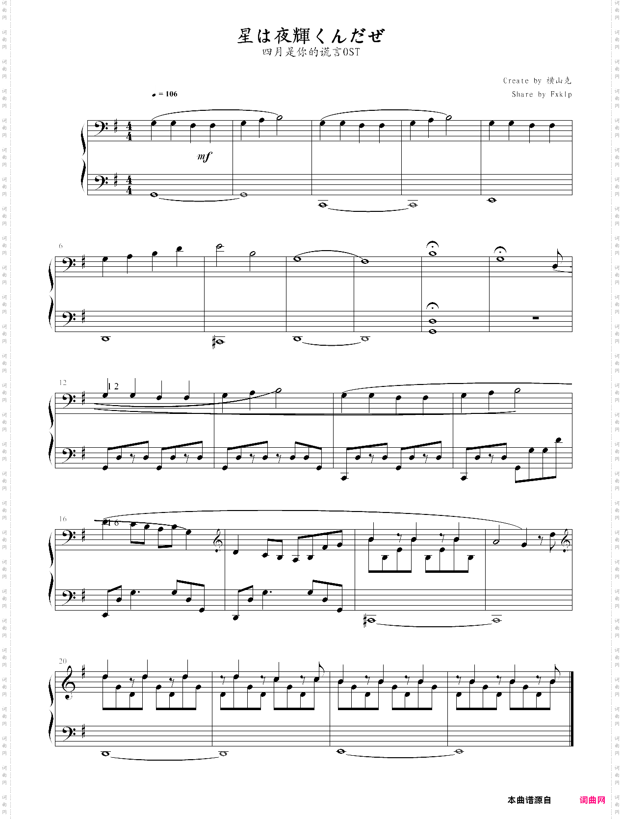 星は夜輝くんだぜ——横山克