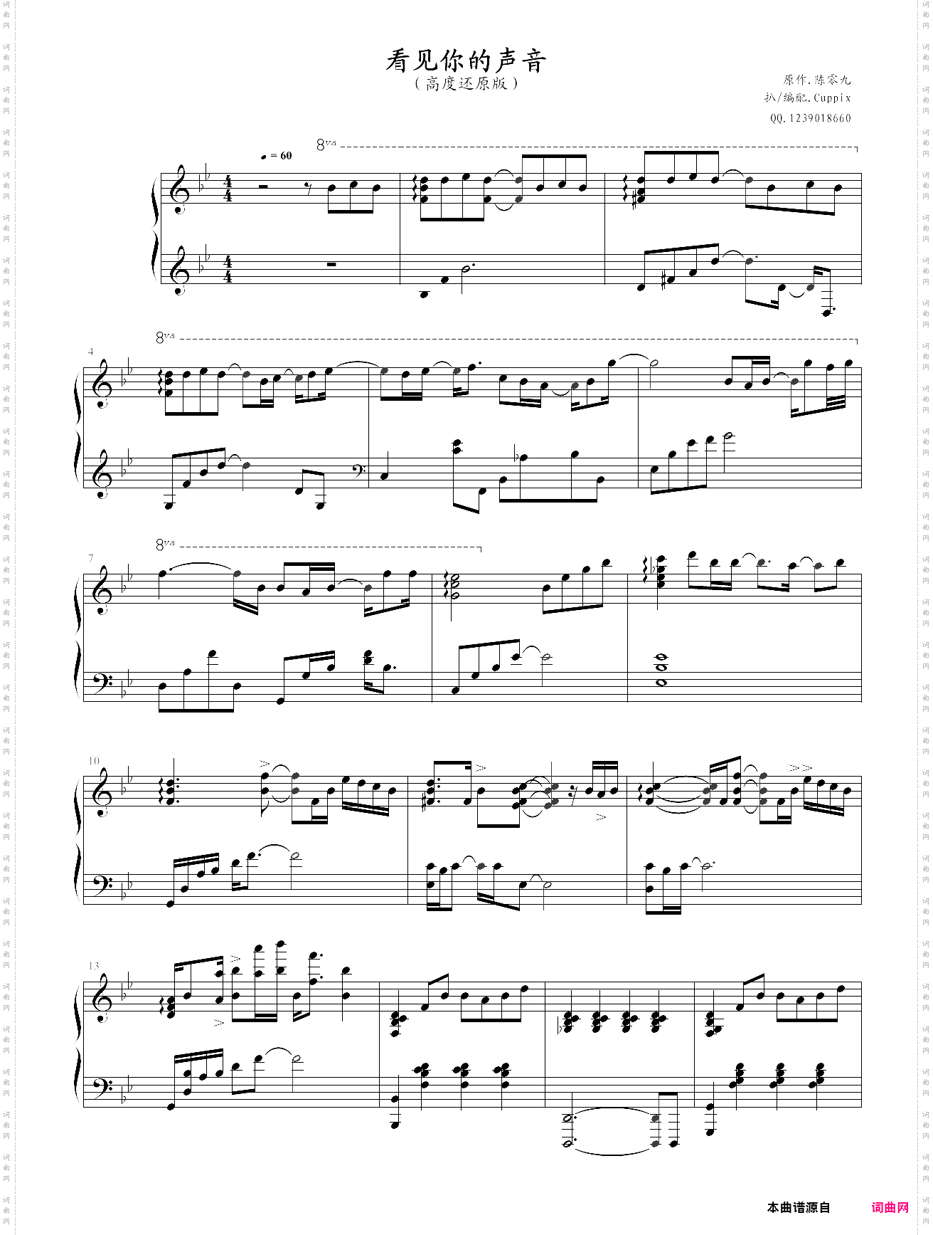 看见你的声音高度还原版《想见你》插曲