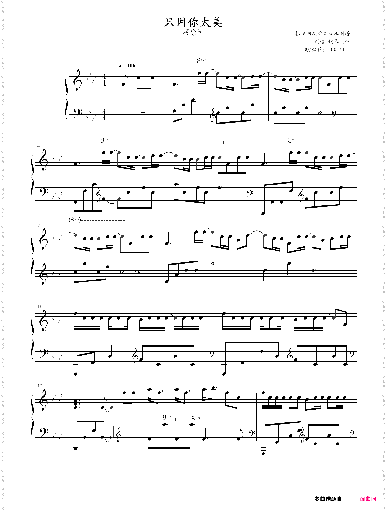 只因你太美蔡徐坤