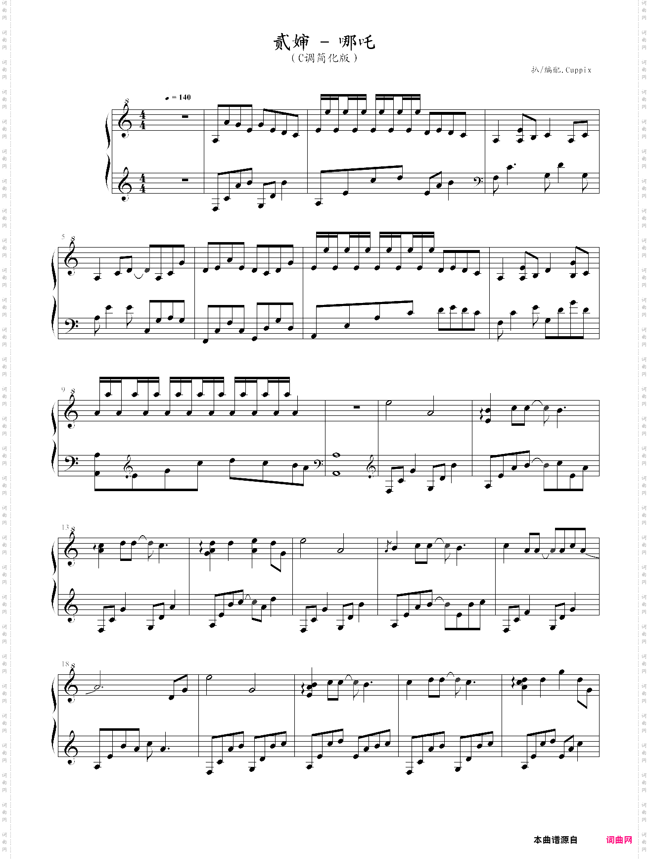 贰婶 - 哪吒c调简化版cuppix编配